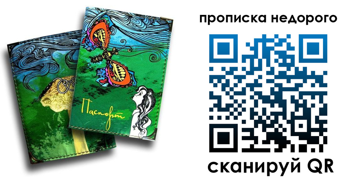 прописка для работы в Ногинске