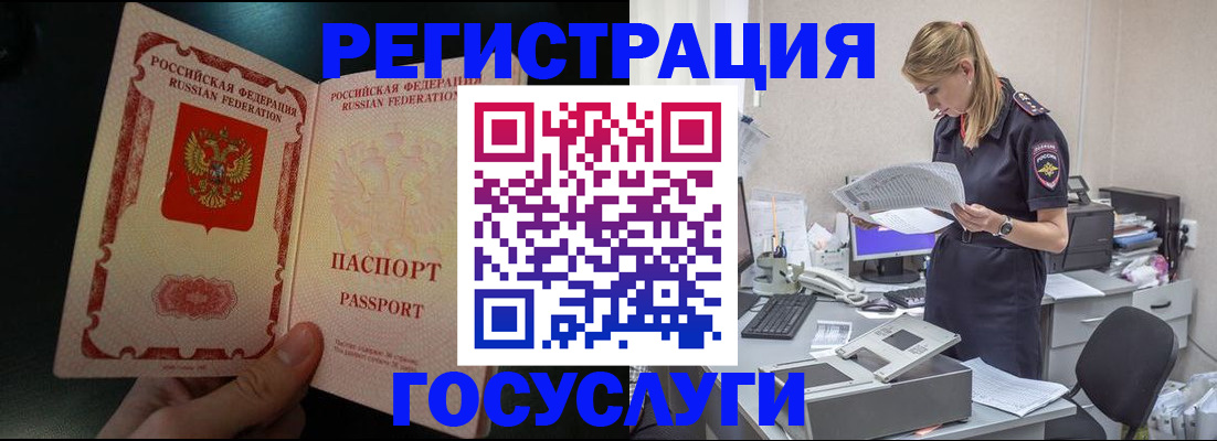 прописка для работы в Ногинске