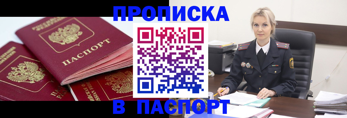 прописка для школы в Ногинске