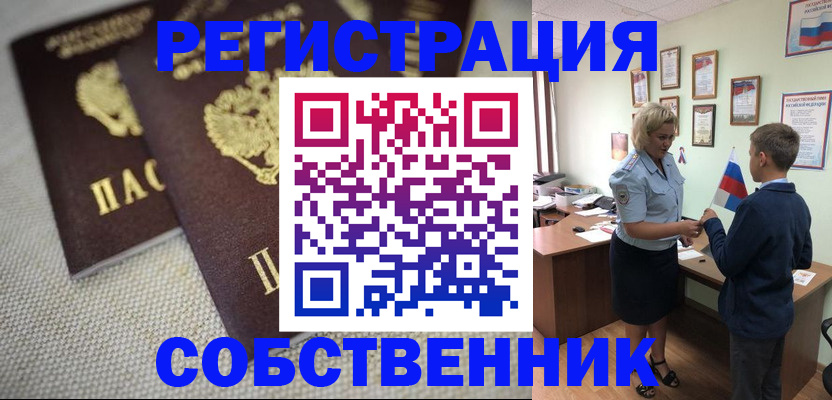 временная регистрация в Ногинске