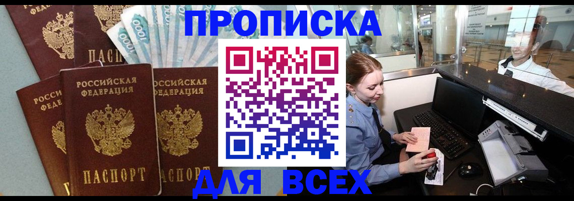 временная регистрация для всех в Ногинске