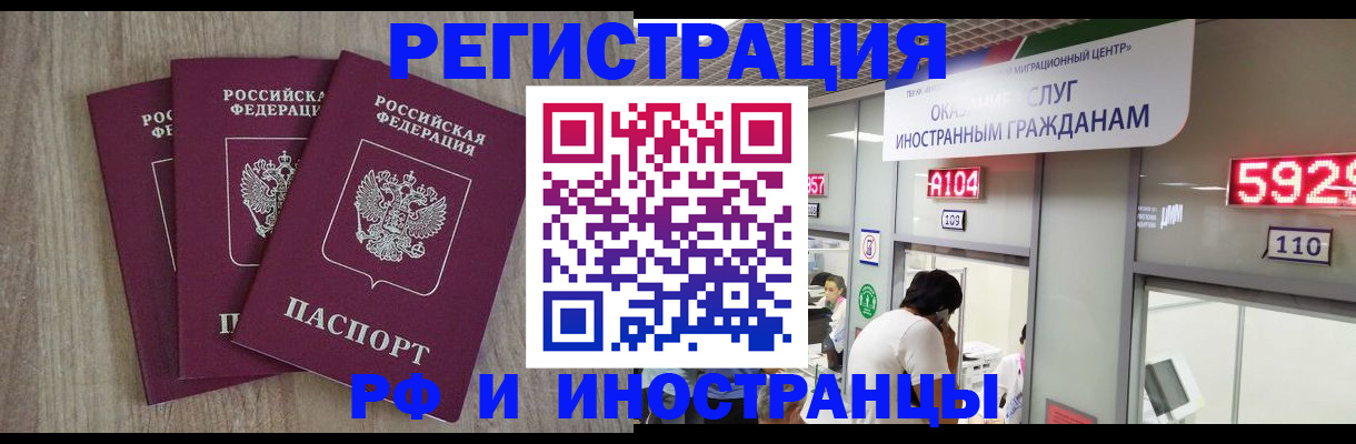 временная регистрация для школы в Ногинске