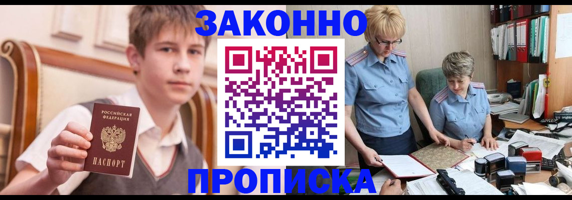 временная регистрация для школы в Ногинске