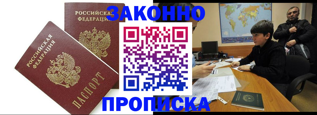 где прописаться в Ногинске