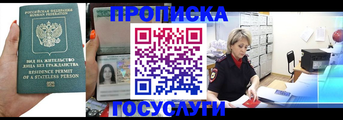 прописка поиск в Ногинске