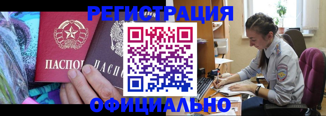 временная регистрация купить в Ногинске