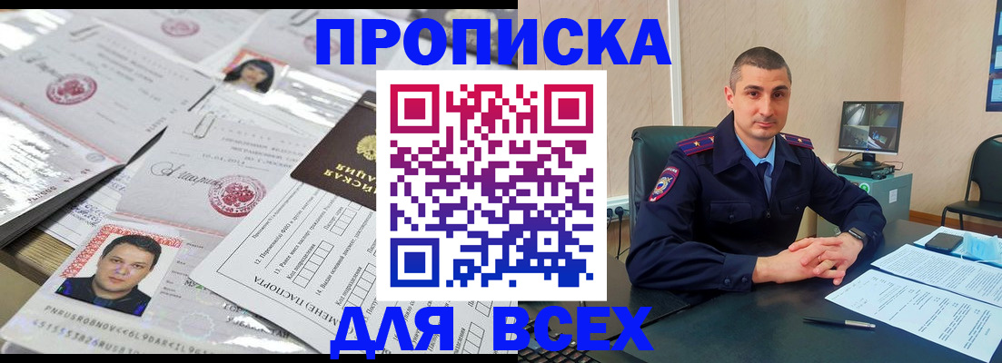 где прописаться в Ногинске